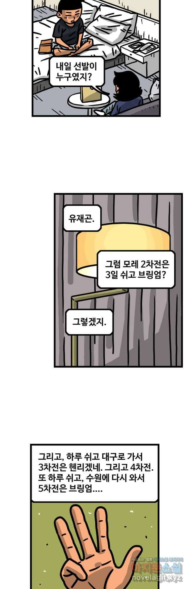 프로야구생존기 363화 5