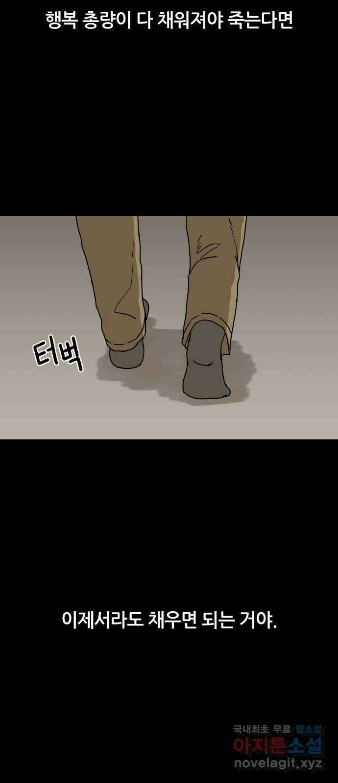 궤짝 31화 행복총량(4)완 24