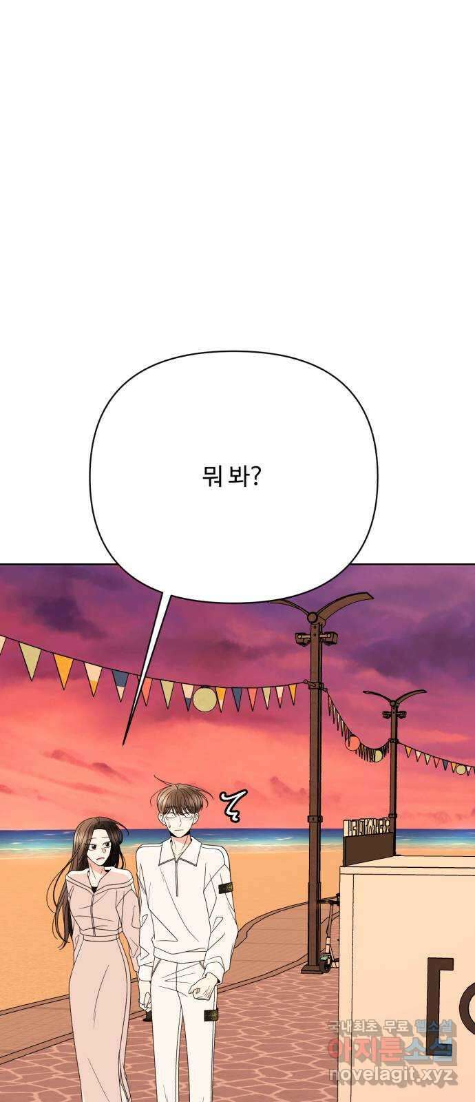 나타나주세요! 외전 12화 - 부산 바캉스 (2) 5