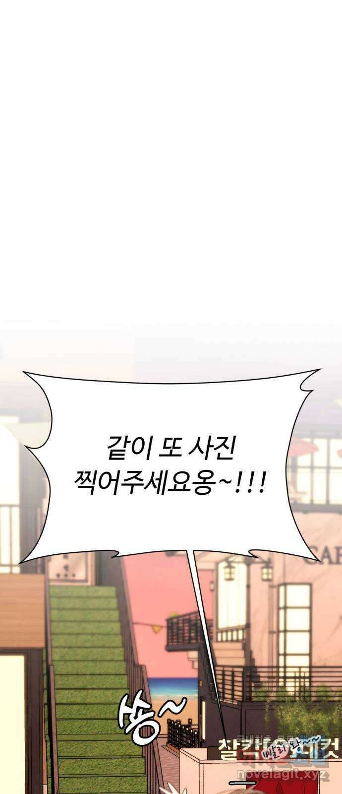 나타나주세요! 외전 12화 - 부산 바캉스 (2) 9