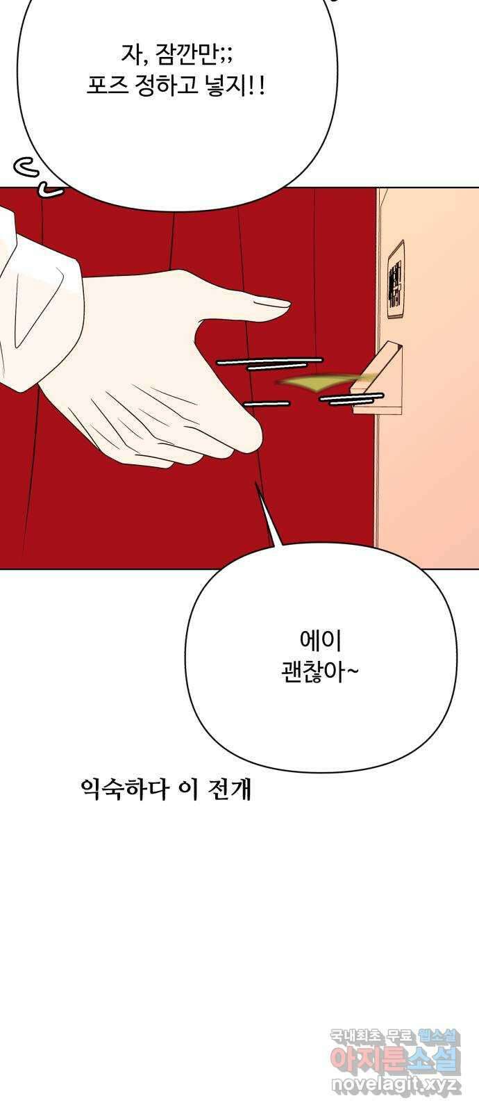 나타나주세요! 외전 12화 - 부산 바캉스 (2) 11
