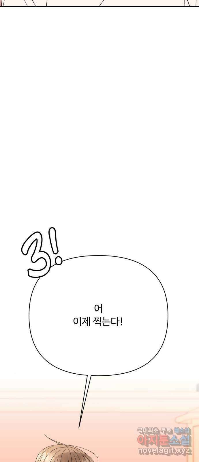 나타나주세요! 외전 12화 - 부산 바캉스 (2) 16