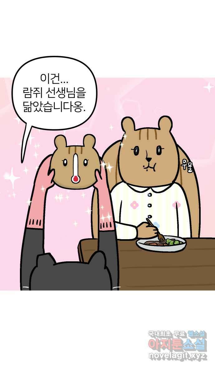 애옹식당 77화 뇨끼와 그녹취 3