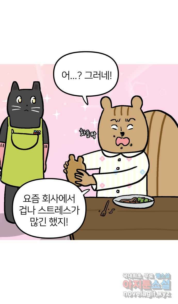 애옹식당 77화 뇨끼와 그녹취 4