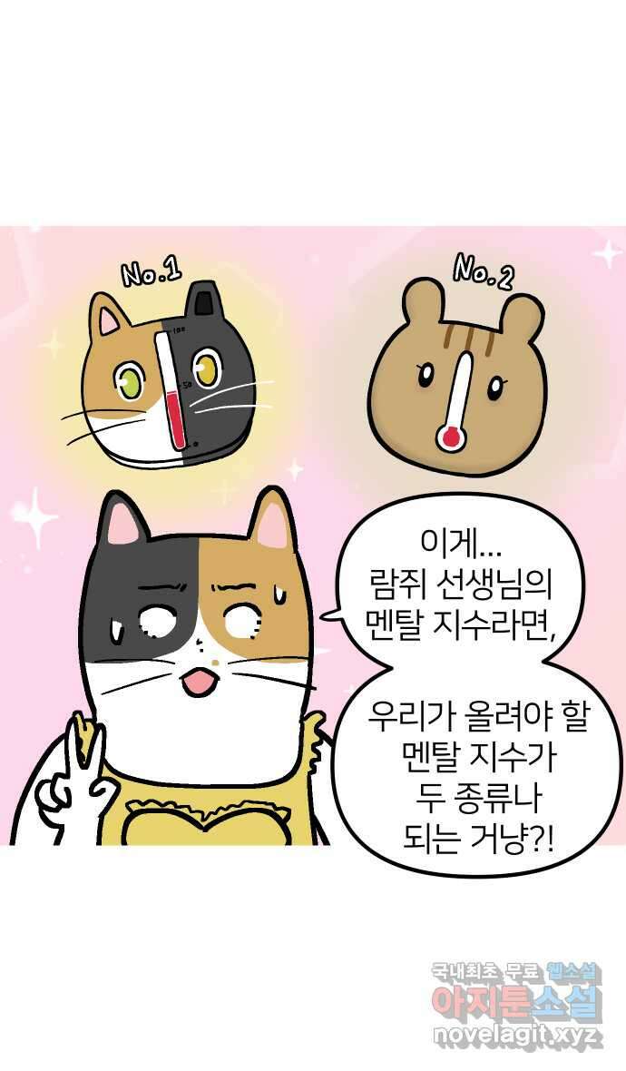 애옹식당 77화 뇨끼와 그녹취 6