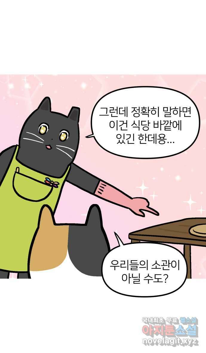 애옹식당 77화 뇨끼와 그녹취 8