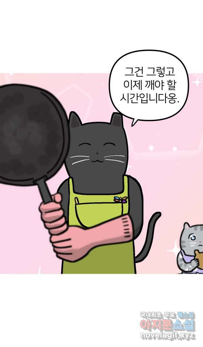 애옹식당 77화 뇨끼와 그녹취 9