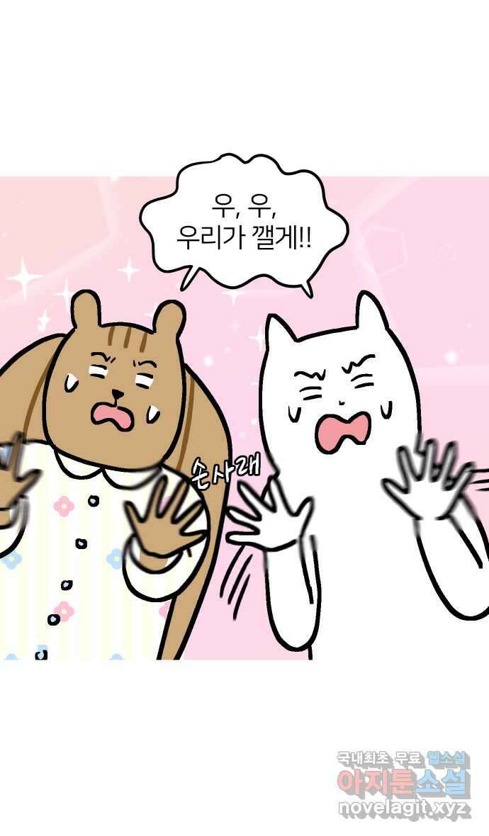 애옹식당 77화 뇨끼와 그녹취 10