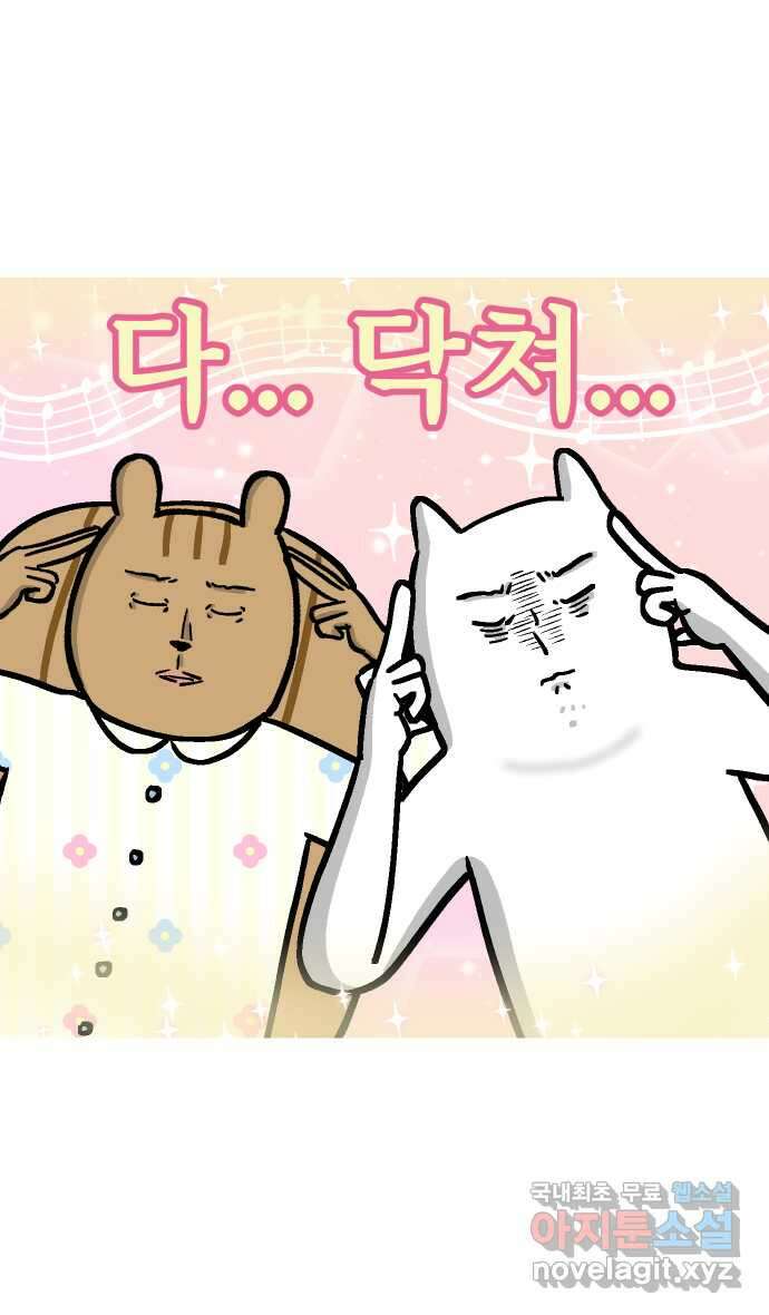 애옹식당 77화 뇨끼와 그녹취 11