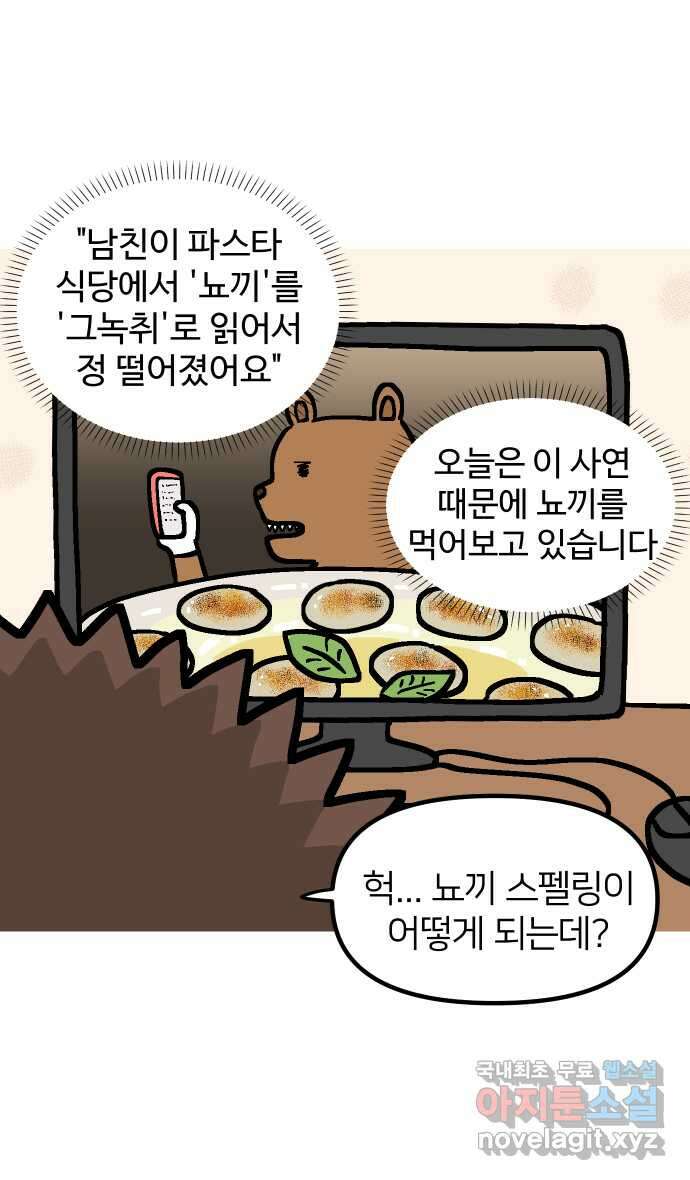 애옹식당 77화 뇨끼와 그녹취 14