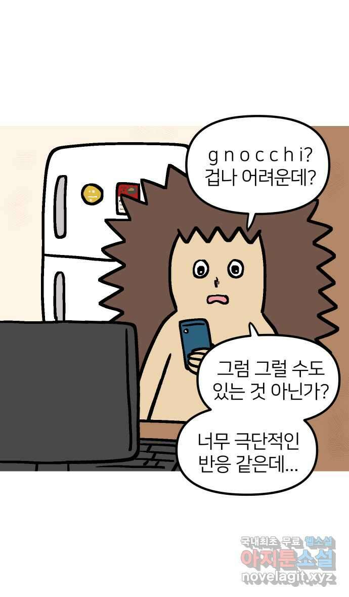 애옹식당 77화 뇨끼와 그녹취 15