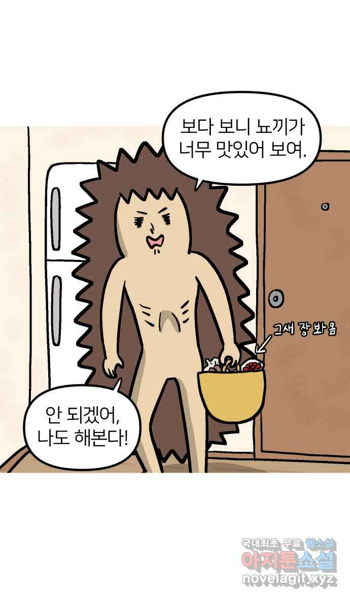 애옹식당 77화 뇨끼와 그녹취 19