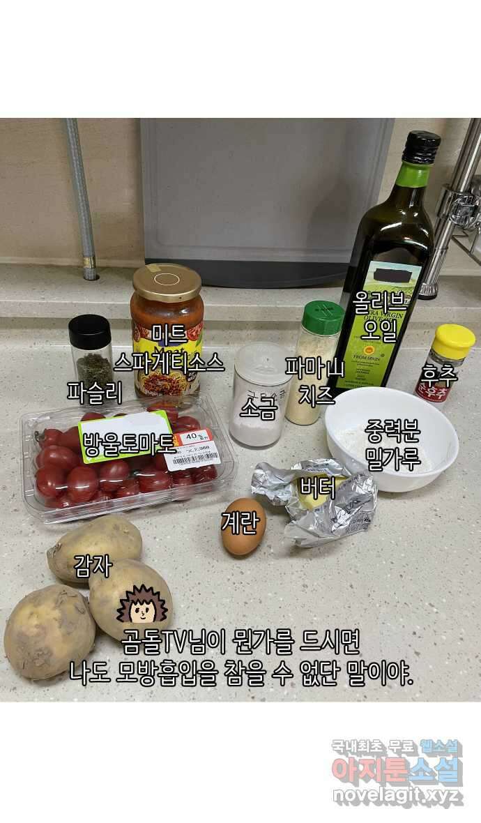 애옹식당 77화 뇨끼와 그녹취 20