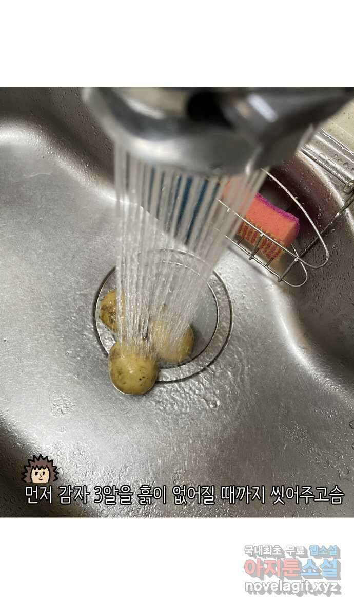 애옹식당 77화 뇨끼와 그녹취 21