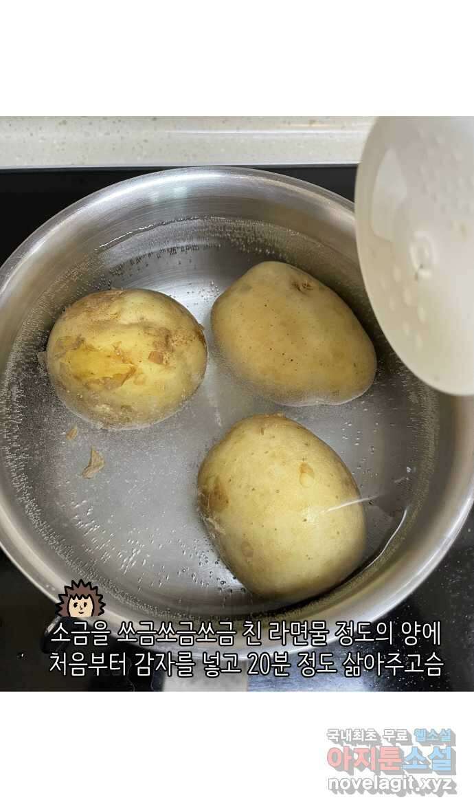 애옹식당 77화 뇨끼와 그녹취 22