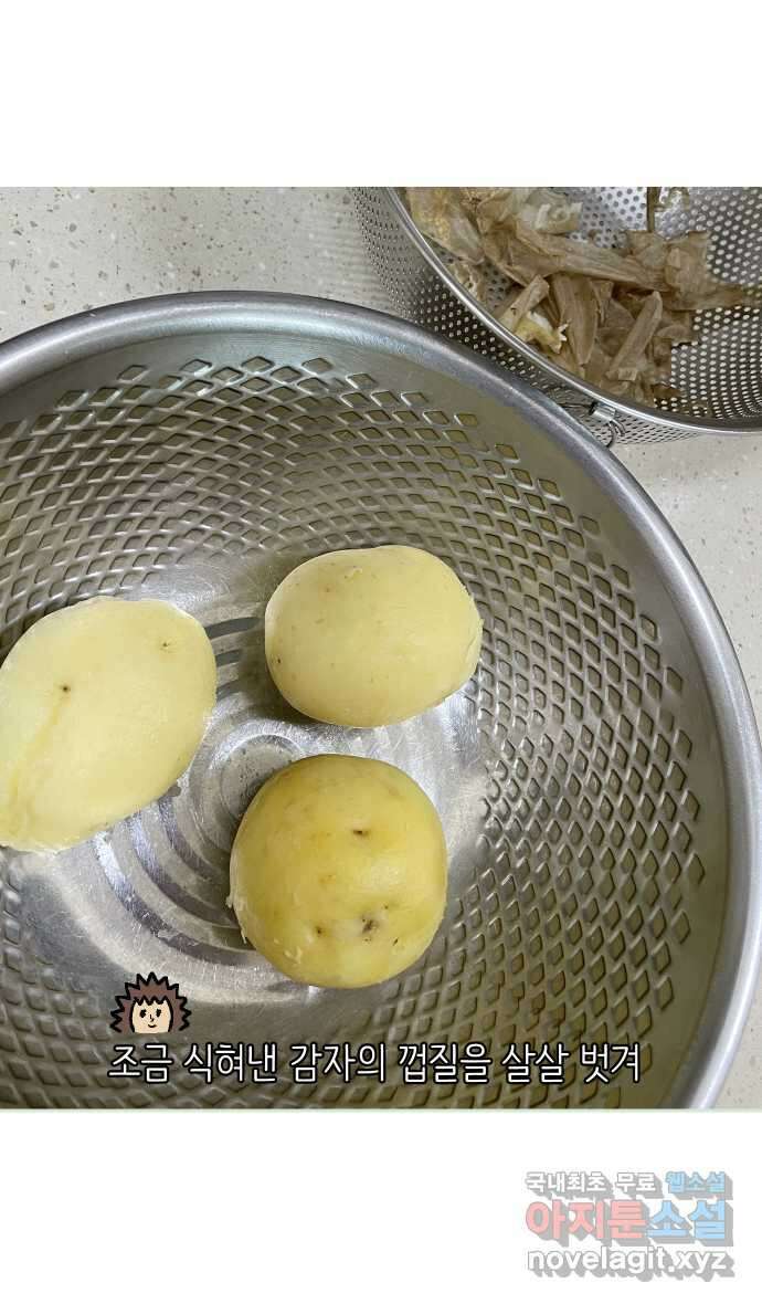 애옹식당 77화 뇨끼와 그녹취 23