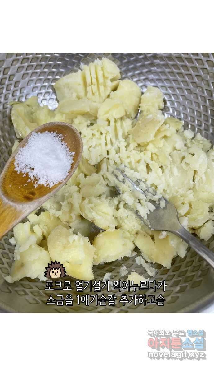 애옹식당 77화 뇨끼와 그녹취 24