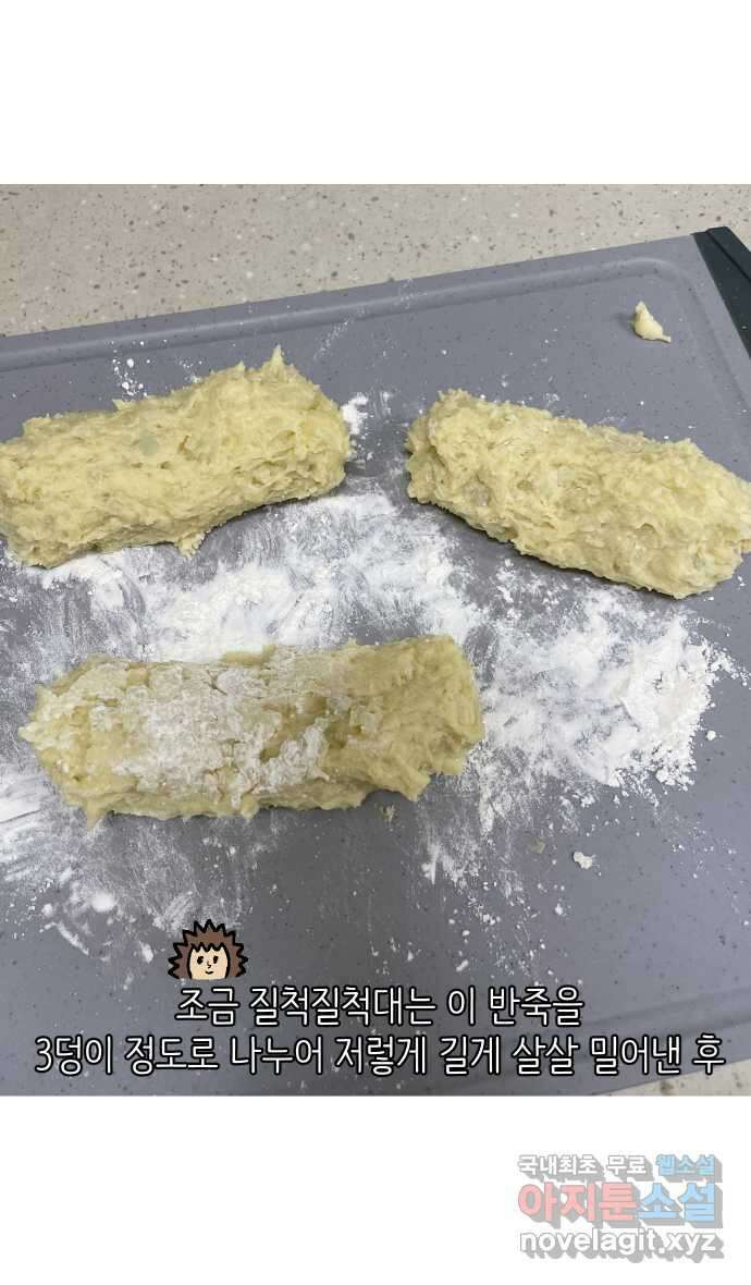애옹식당 77화 뇨끼와 그녹취 27