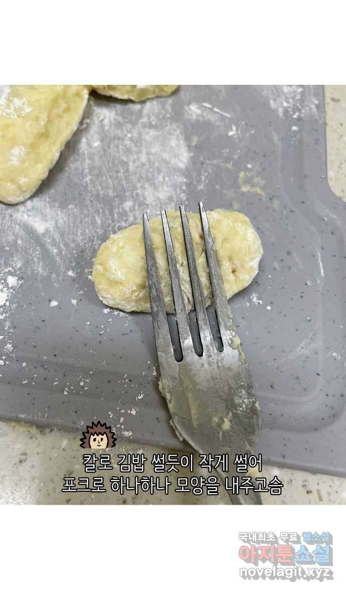애옹식당 77화 뇨끼와 그녹취 28