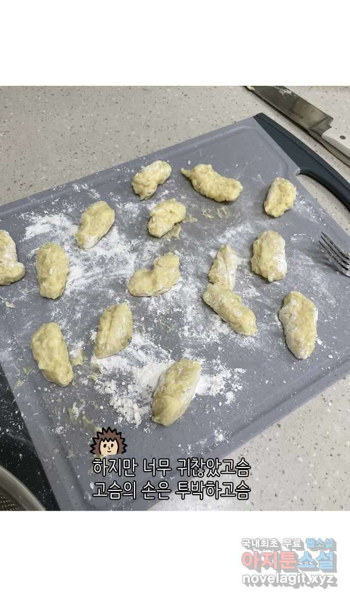 애옹식당 77화 뇨끼와 그녹취 29