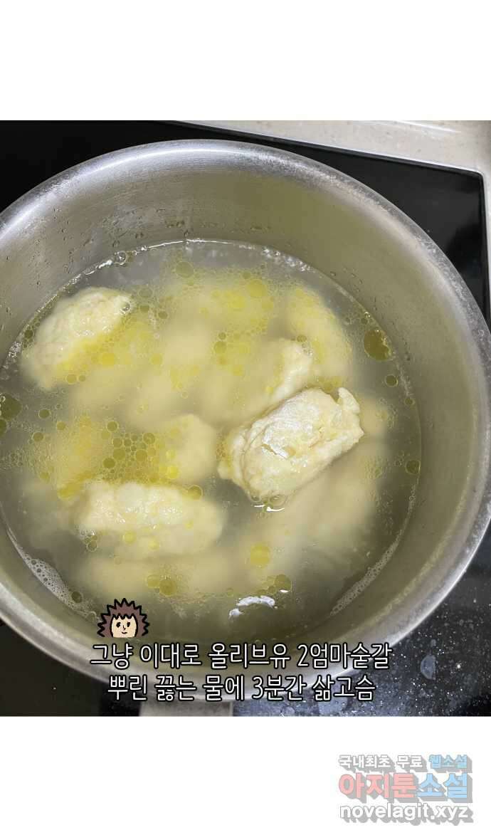 애옹식당 77화 뇨끼와 그녹취 30