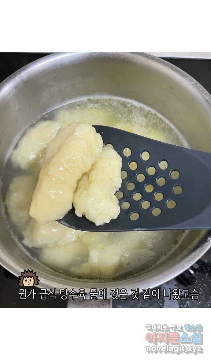 애옹식당 77화 뇨끼와 그녹취 31