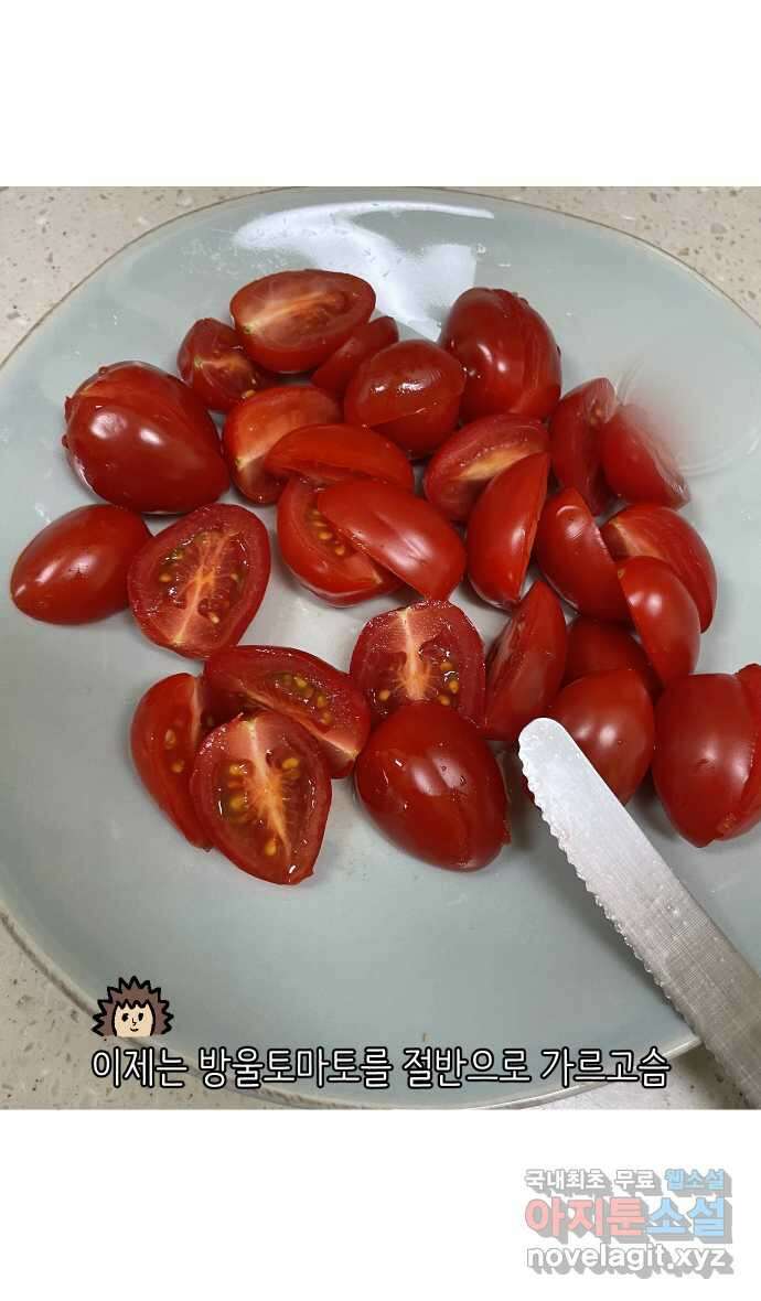 애옹식당 77화 뇨끼와 그녹취 32