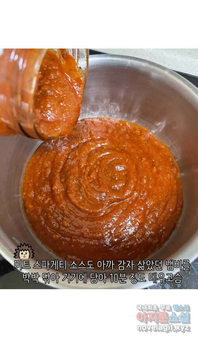애옹식당 77화 뇨끼와 그녹취 33