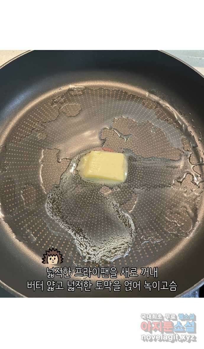 애옹식당 77화 뇨끼와 그녹취 34