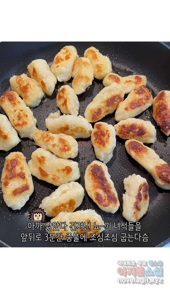 애옹식당 77화 뇨끼와 그녹취 35