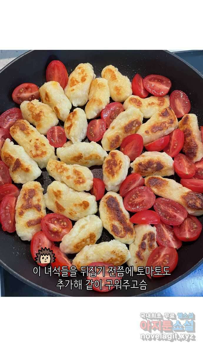 애옹식당 77화 뇨끼와 그녹취 36