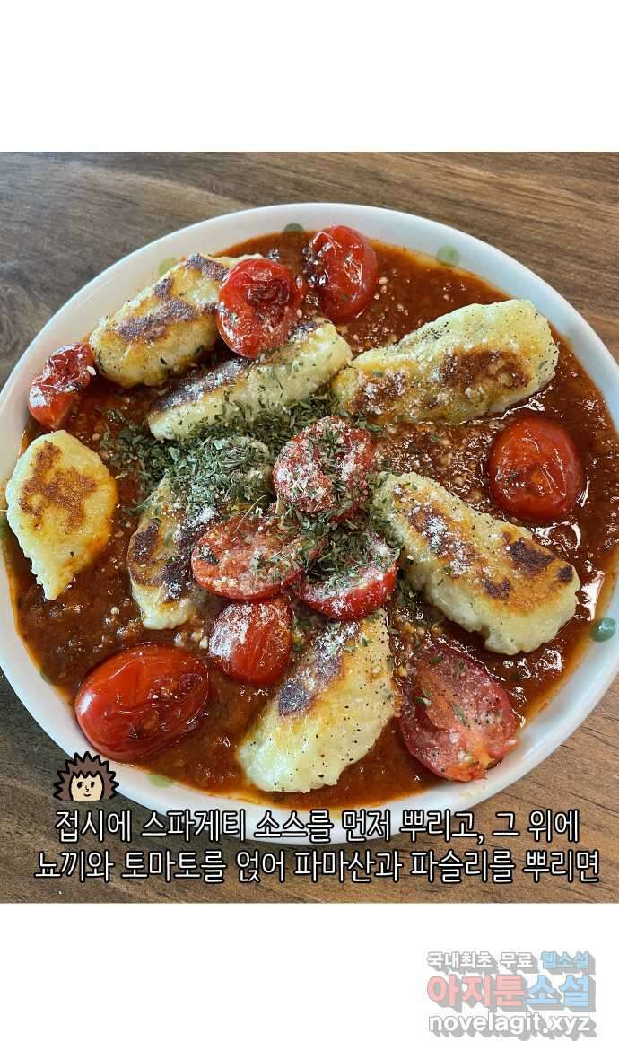 애옹식당 77화 뇨끼와 그녹취 37