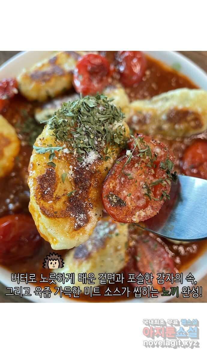 애옹식당 77화 뇨끼와 그녹취 38