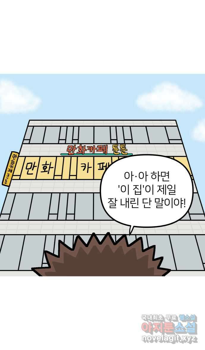 애옹식당 77화 뇨끼와 그녹취 40