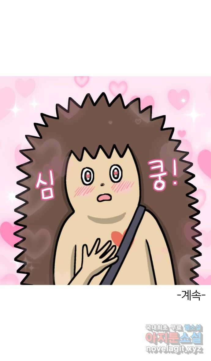 애옹식당 77화 뇨끼와 그녹취 43