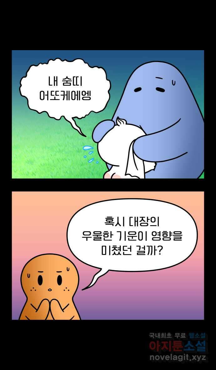 웅크 76화 - 19주차 (4) 2