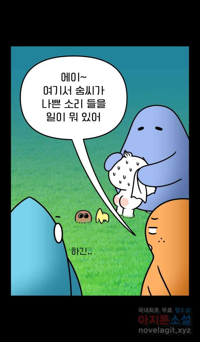 웅크 76화 - 19주차 (4) 6