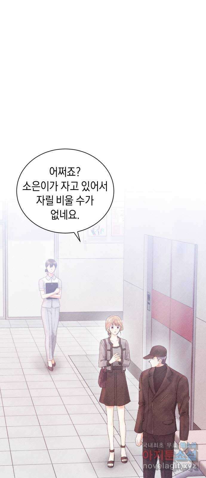 이 결혼, 새로고침 49화 1
