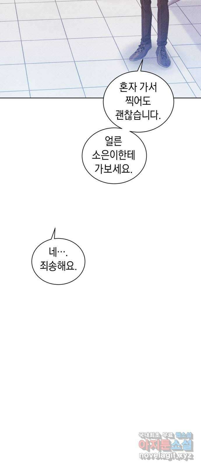 이 결혼, 새로고침 49화 2