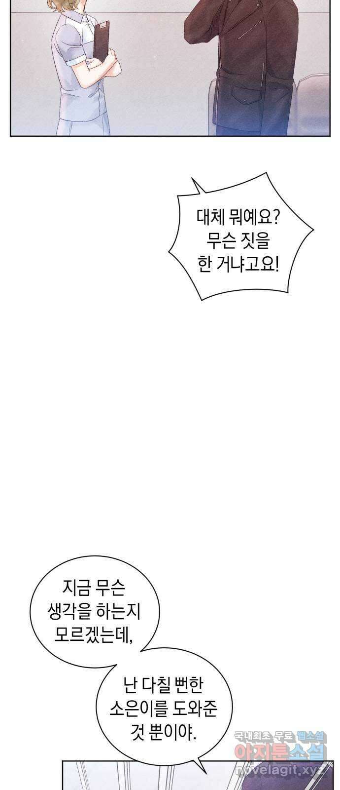 이 결혼, 새로고침 49화 7