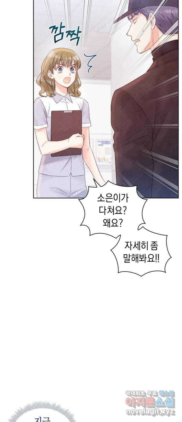 이 결혼, 새로고침 49화 8