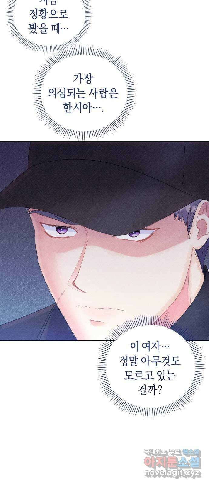 이 결혼, 새로고침 49화 9