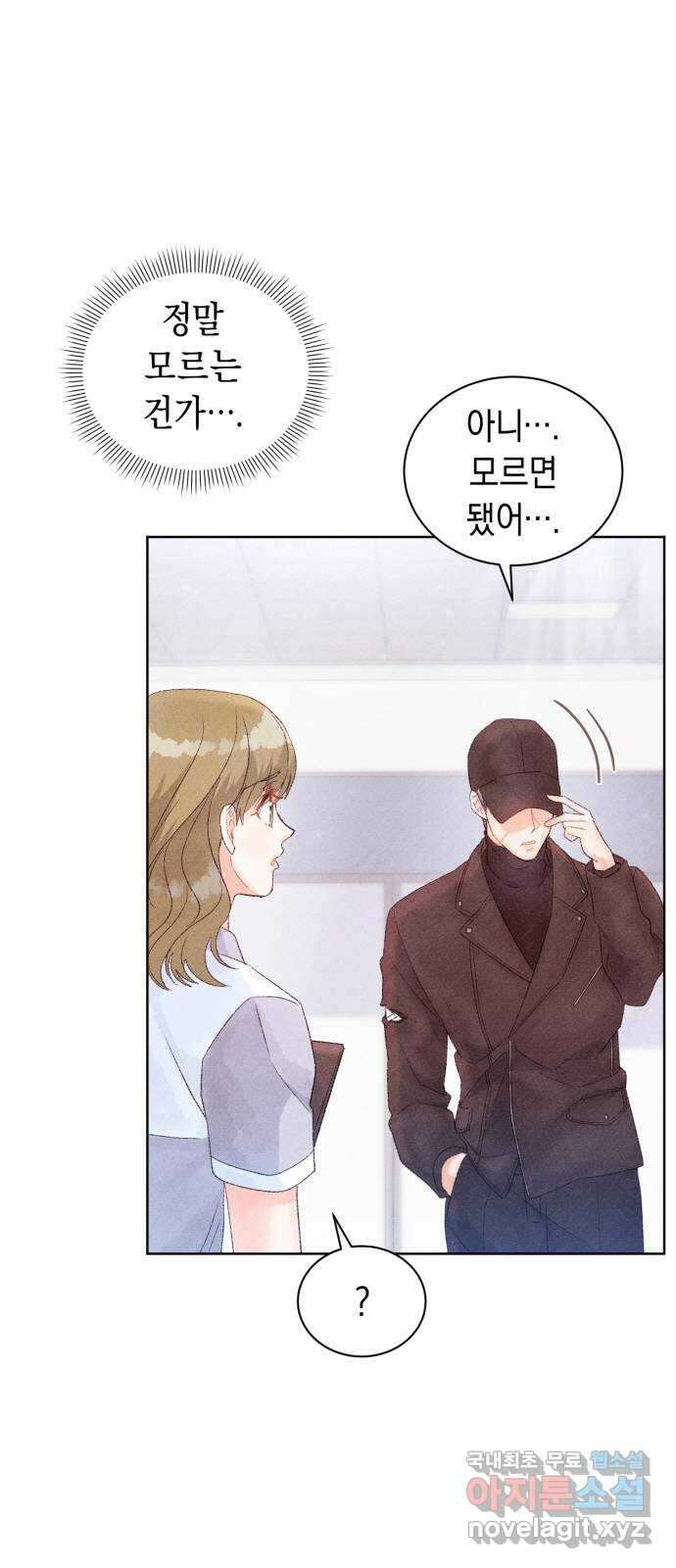 이 결혼, 새로고침 49화 11