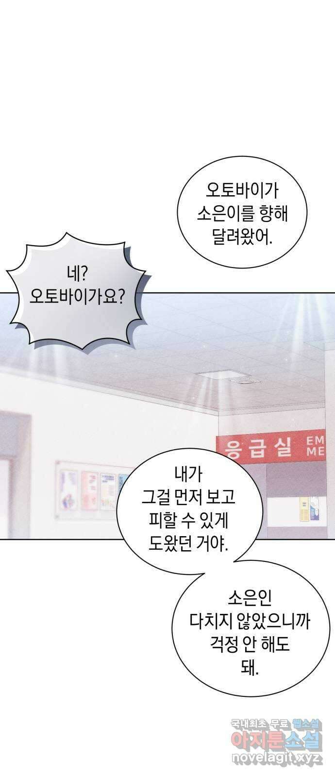 이 결혼, 새로고침 49화 12