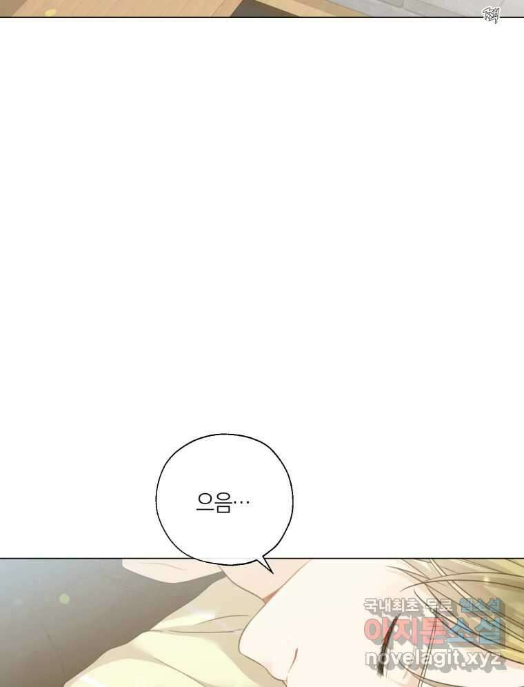 너를 만나다 136화 2