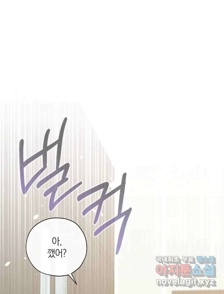 너를 만나다 136화 7