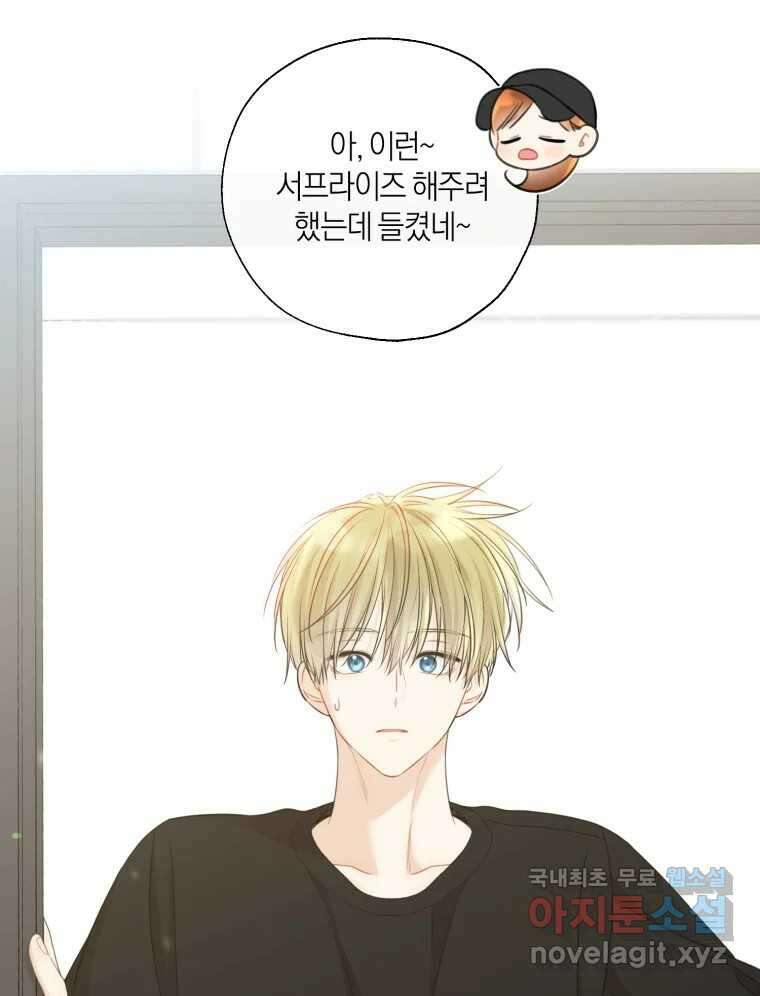 너를 만나다 136화 9