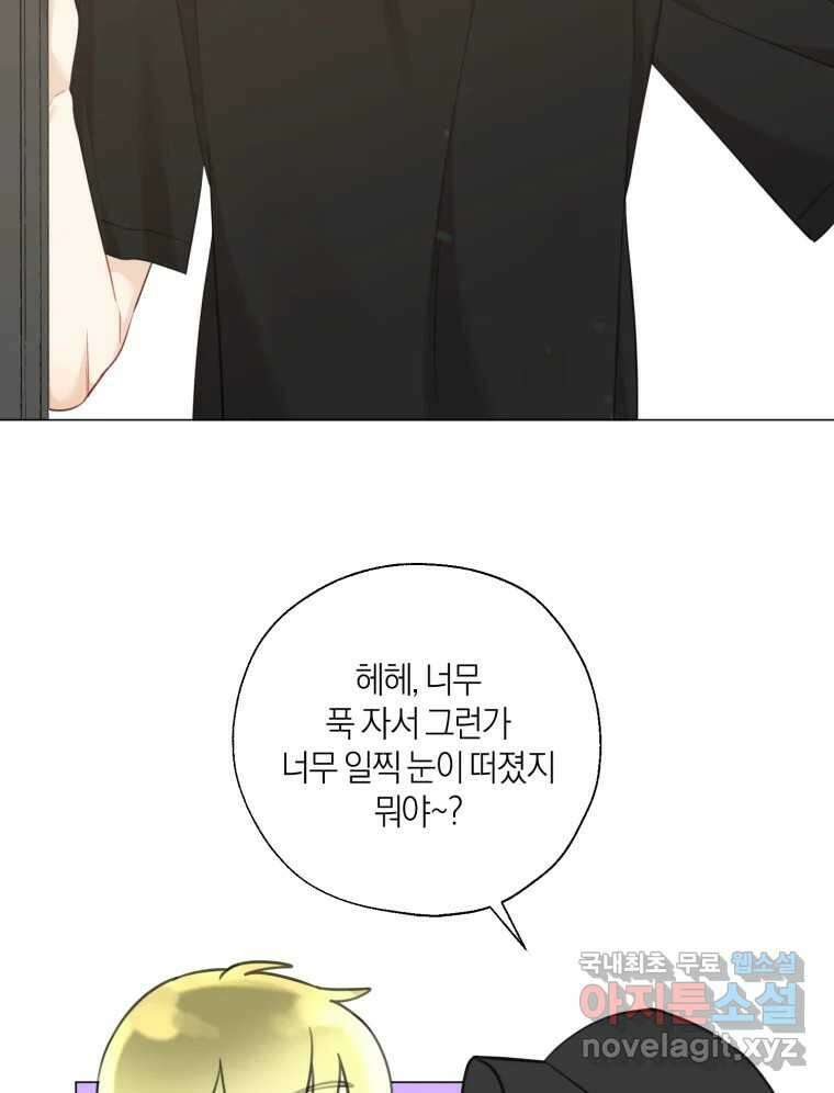 너를 만나다 136화 10