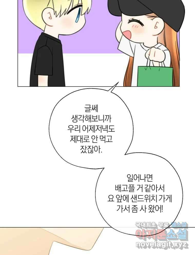 너를 만나다 136화 11