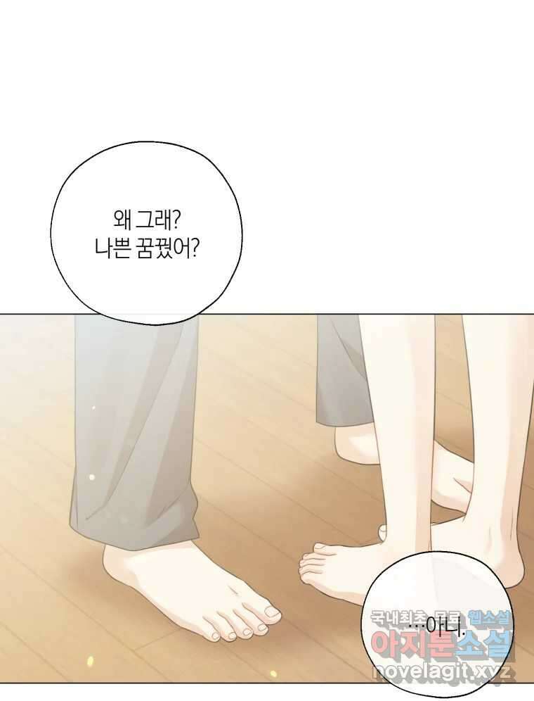 너를 만나다 136화 16